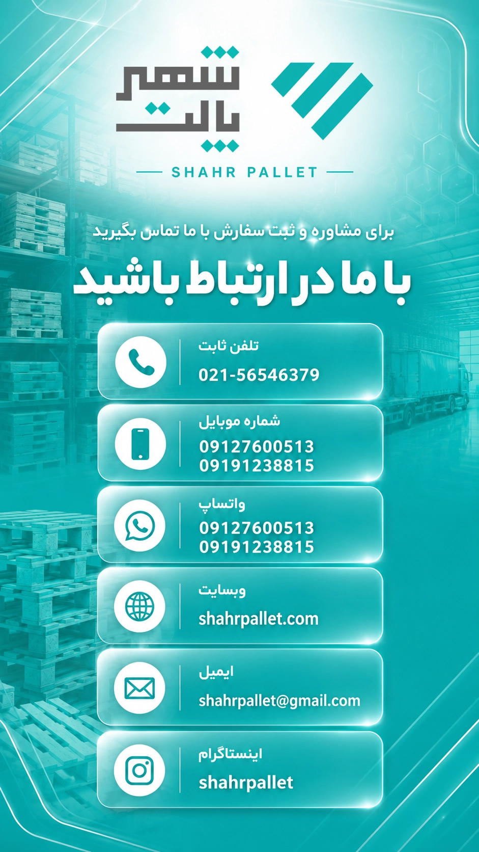 دریافت مشاوره شهر پالت